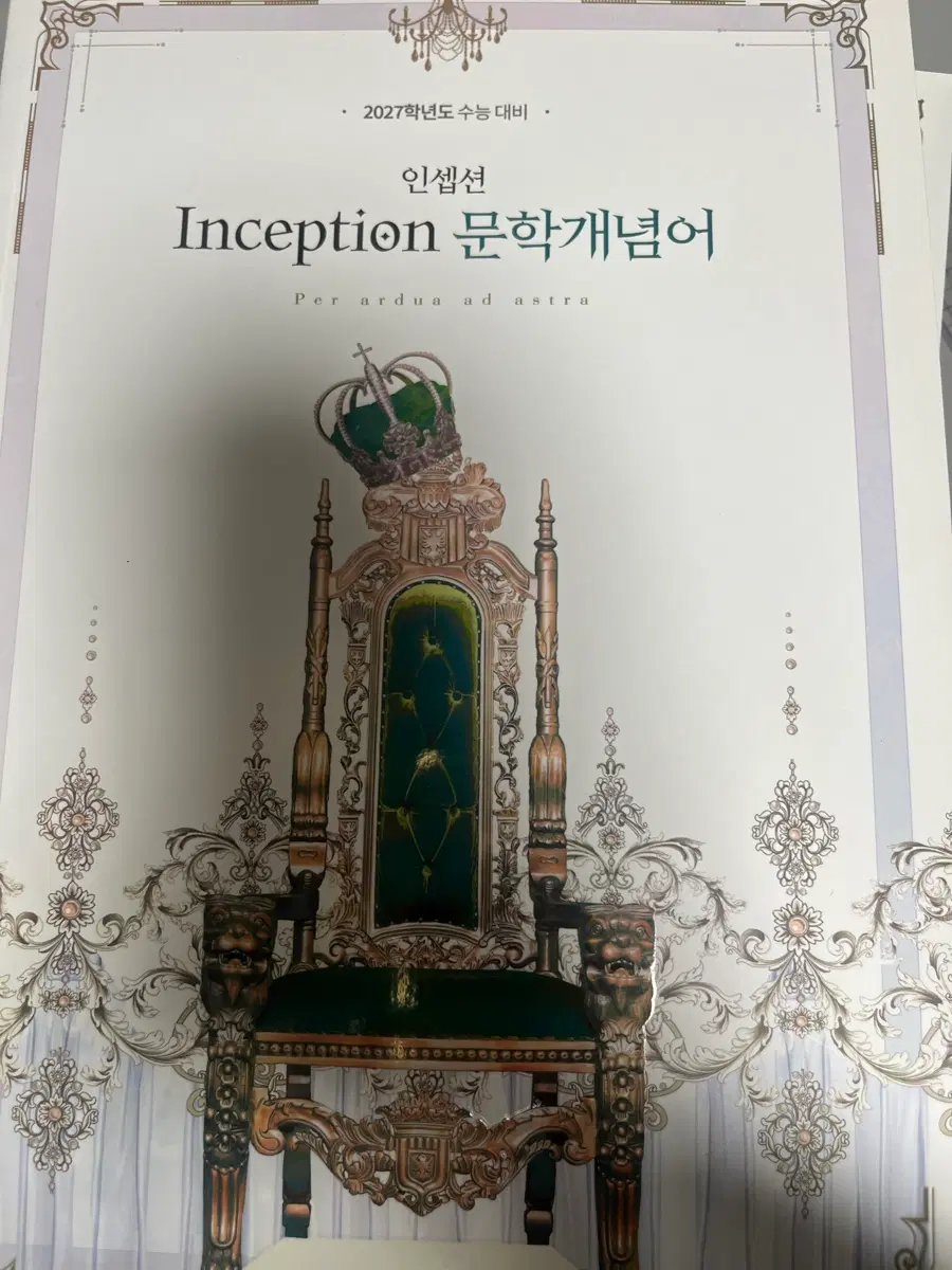대성마이맥 국어 유대종 인셉션 문학 개념어 새교재 판매[세트]