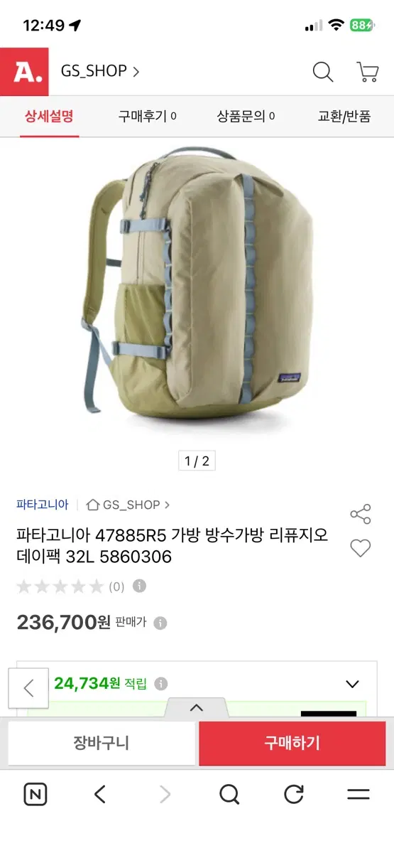 파타고니아 리퓨지오 데이팩 32L