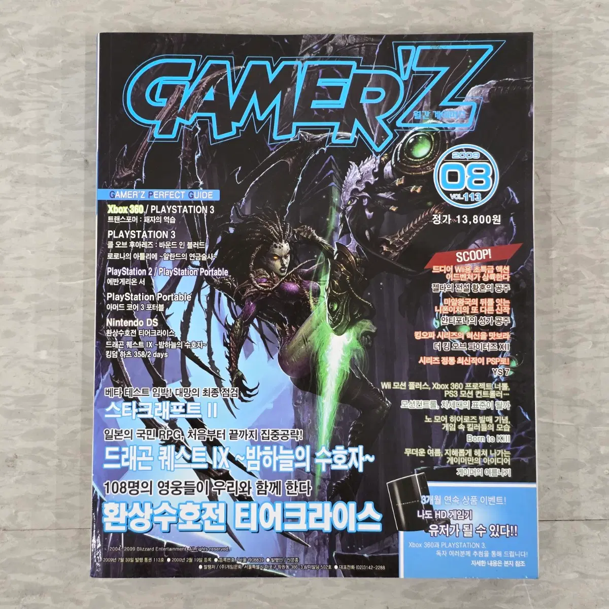 월간 게이머즈 2009년 8월호