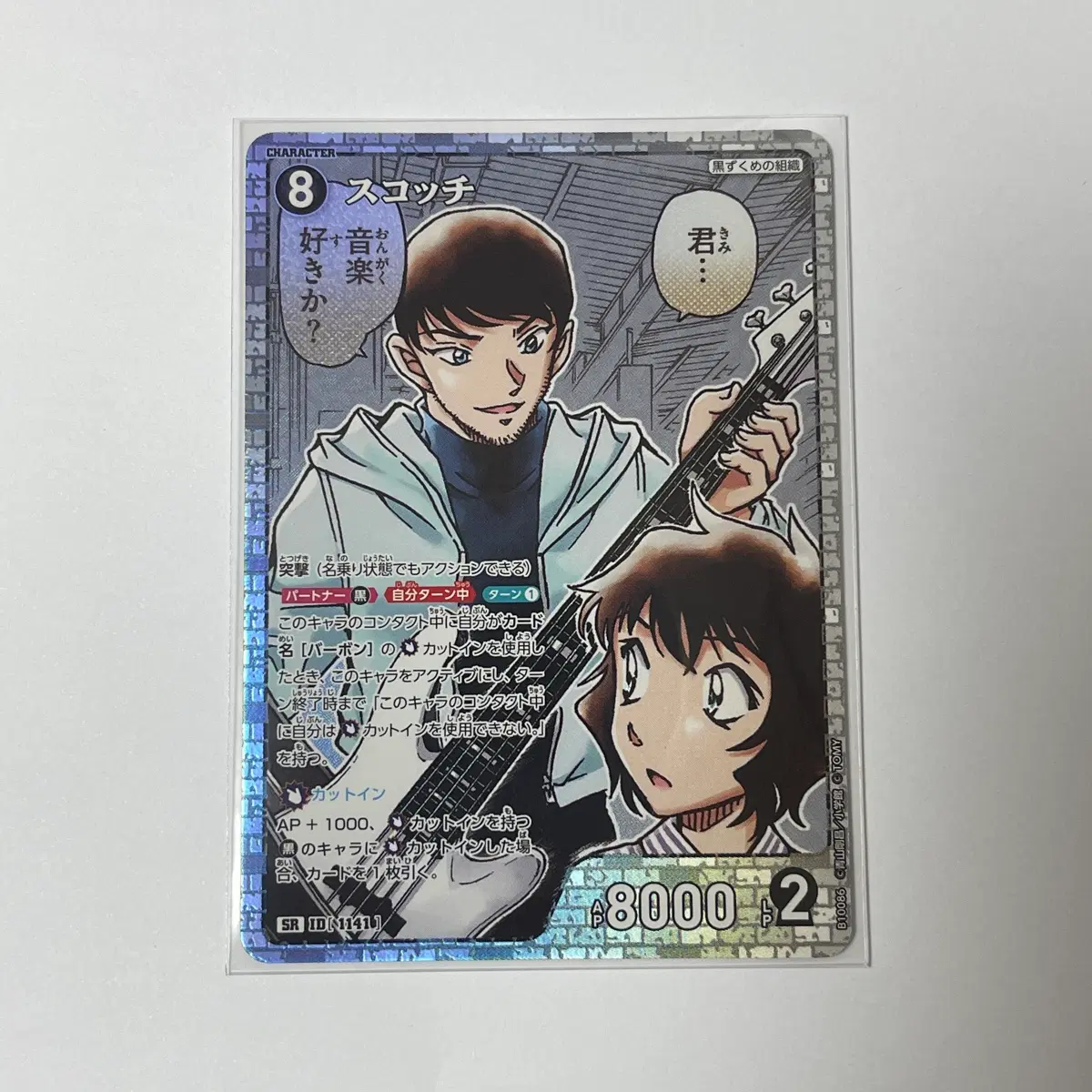 명탐정코난 TCG 스카치 SR 모로후시 히로미츠