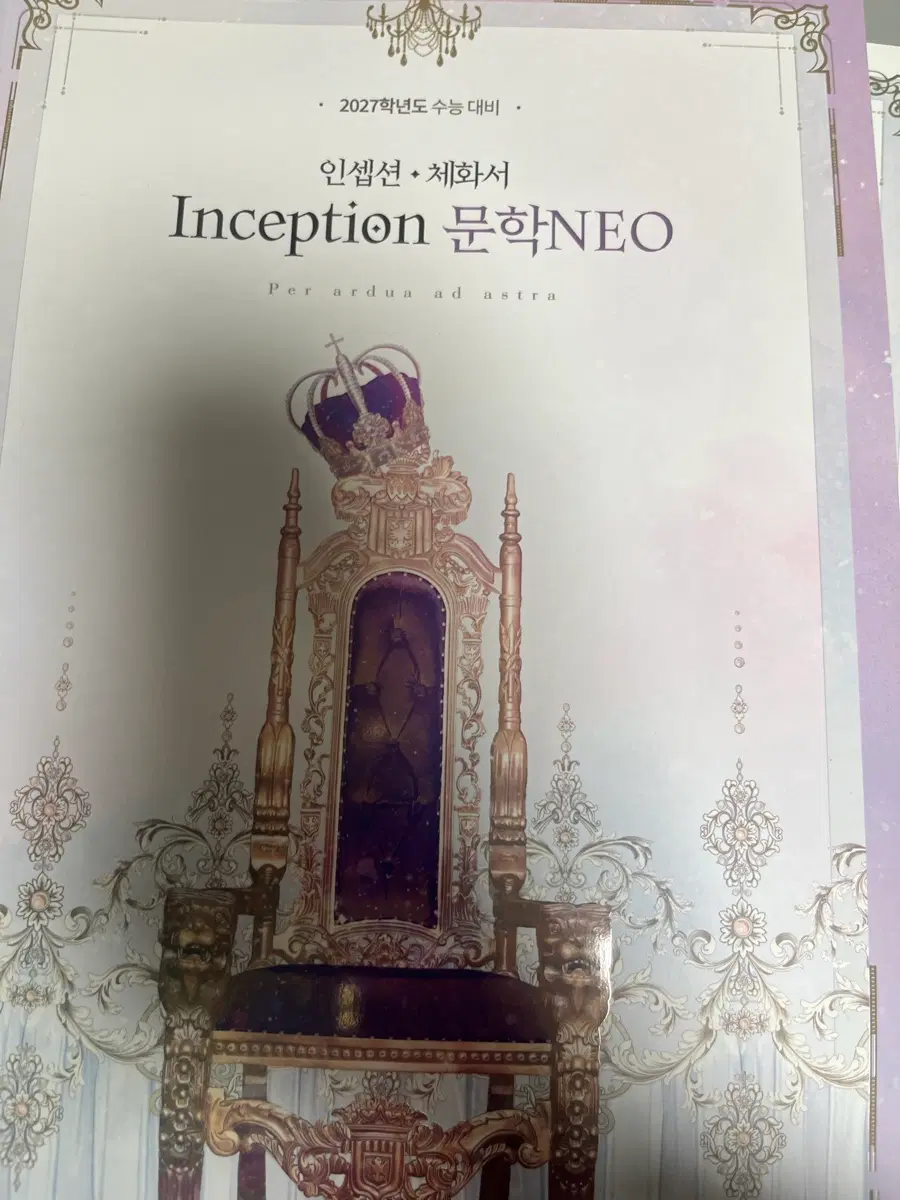 대성마이맥 국어 유대종 인셉션 문학NEO 새교재 판매[세트]