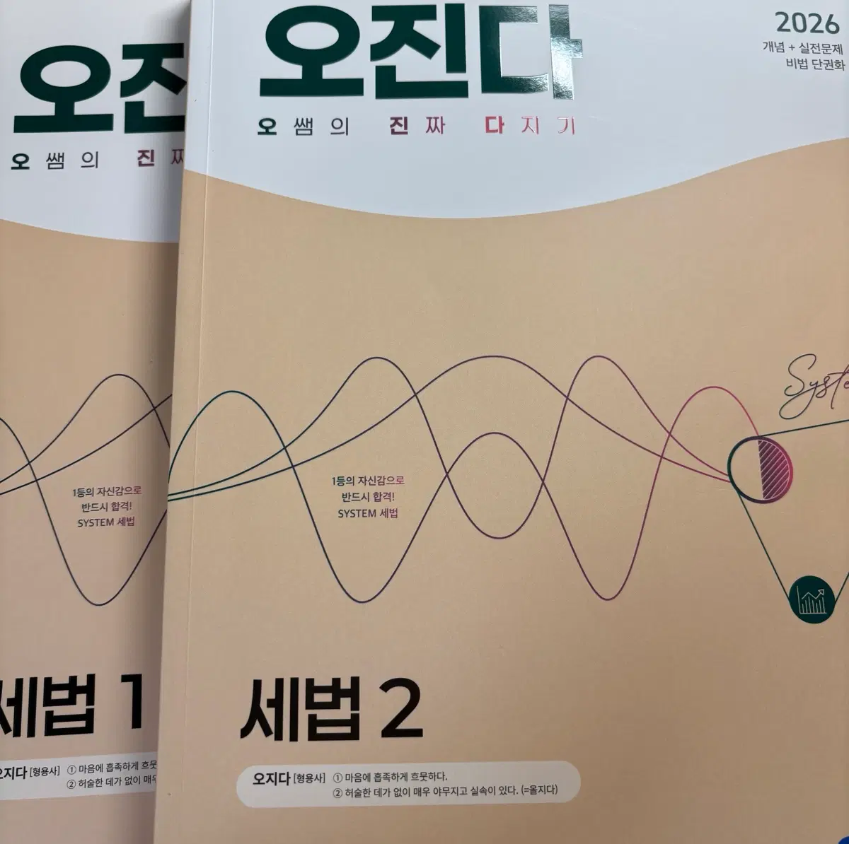 2026 오정화 세법 오진다 공무원 세무직 압축 요약노트 요약서