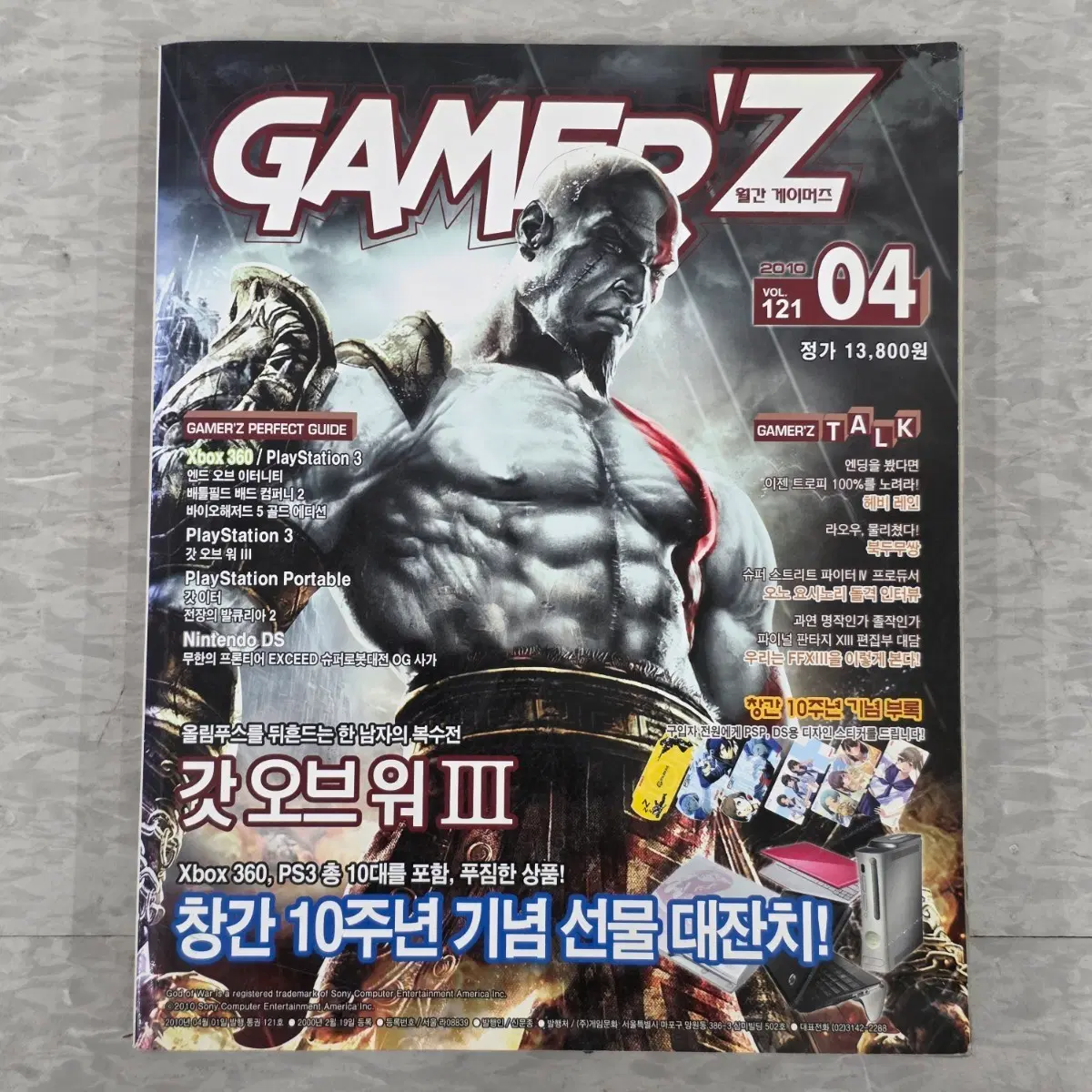 월간 게이머즈 2010년 4월호