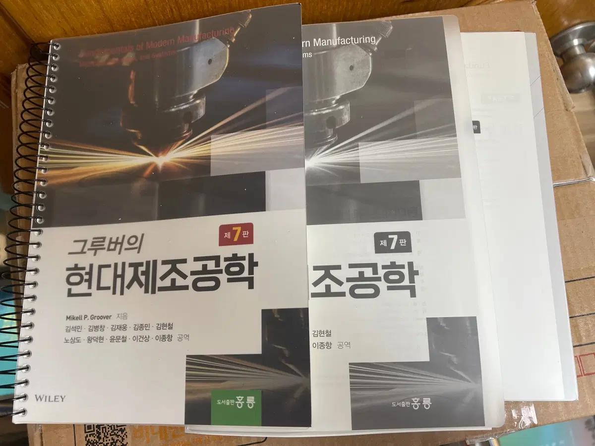 [새책I] 그루버의 현대제조공학 제7판