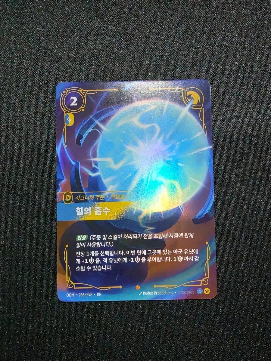 리프트바운드 시그니처 주문 빅토르 힘의 흡수