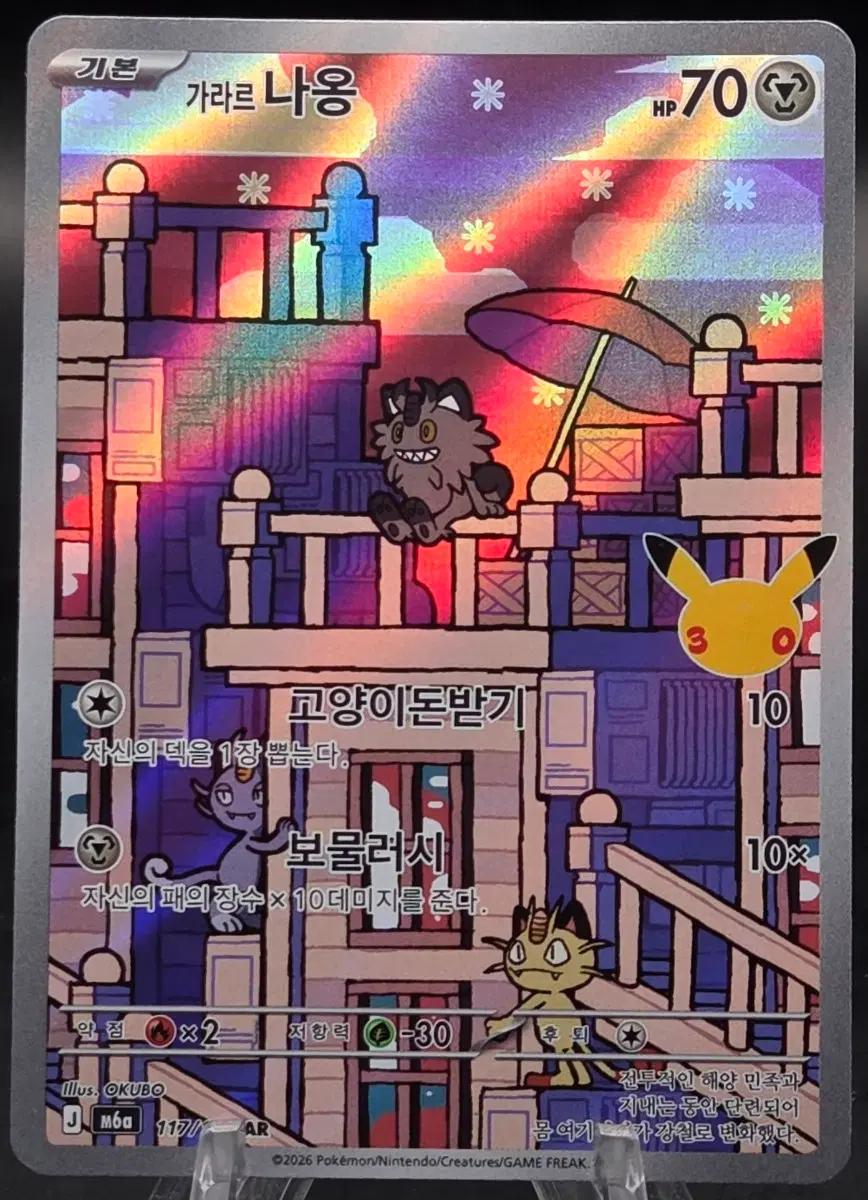 포켓몬카드 한글판 [AR] 30주년 가라르나옹 m6a 117/103 Celebration
