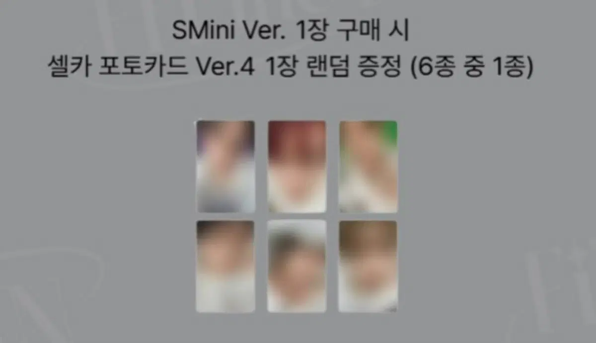 엔시티위시 아이스파이 스미니 kms 특전 분철