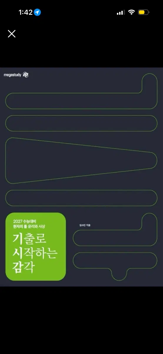 현자의 돌 기시감 윤사