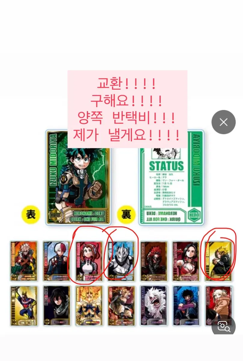 교환/반택무료)나의히어로아카데미아 점프샵 스테이터스 카드 아크릴