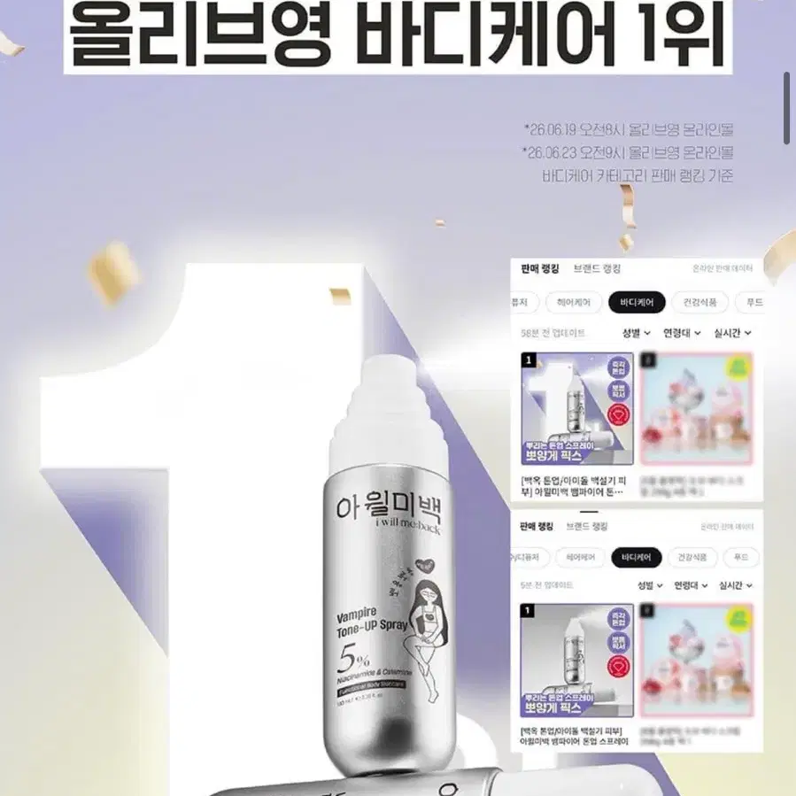 새상품)아윌미백 뱀파이어 톤업 스프레이