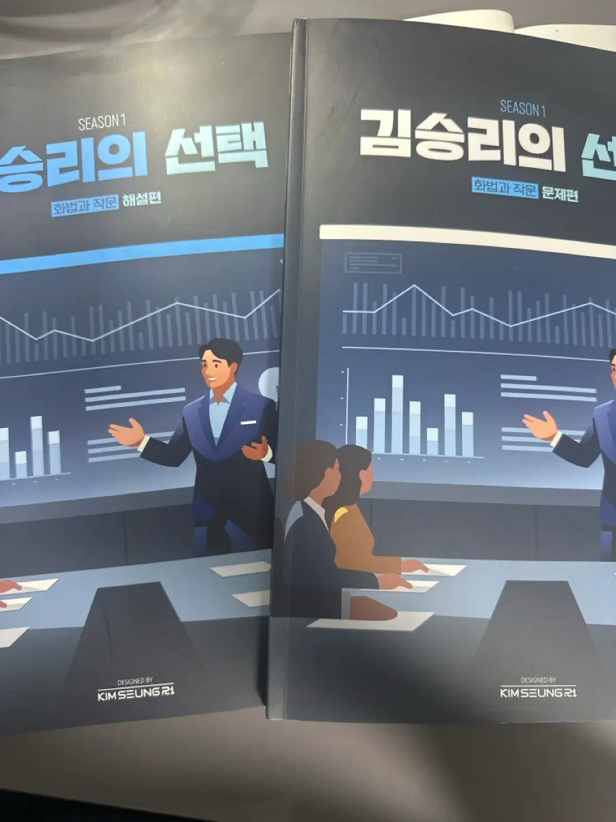 김승리의 선택 시즌1 화법과 작문