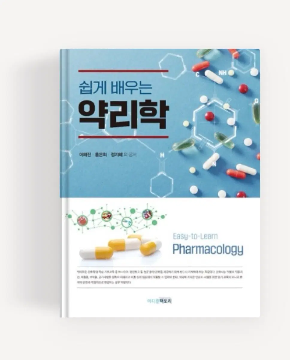쉽게 배우는 약리학 pdf 구해요!