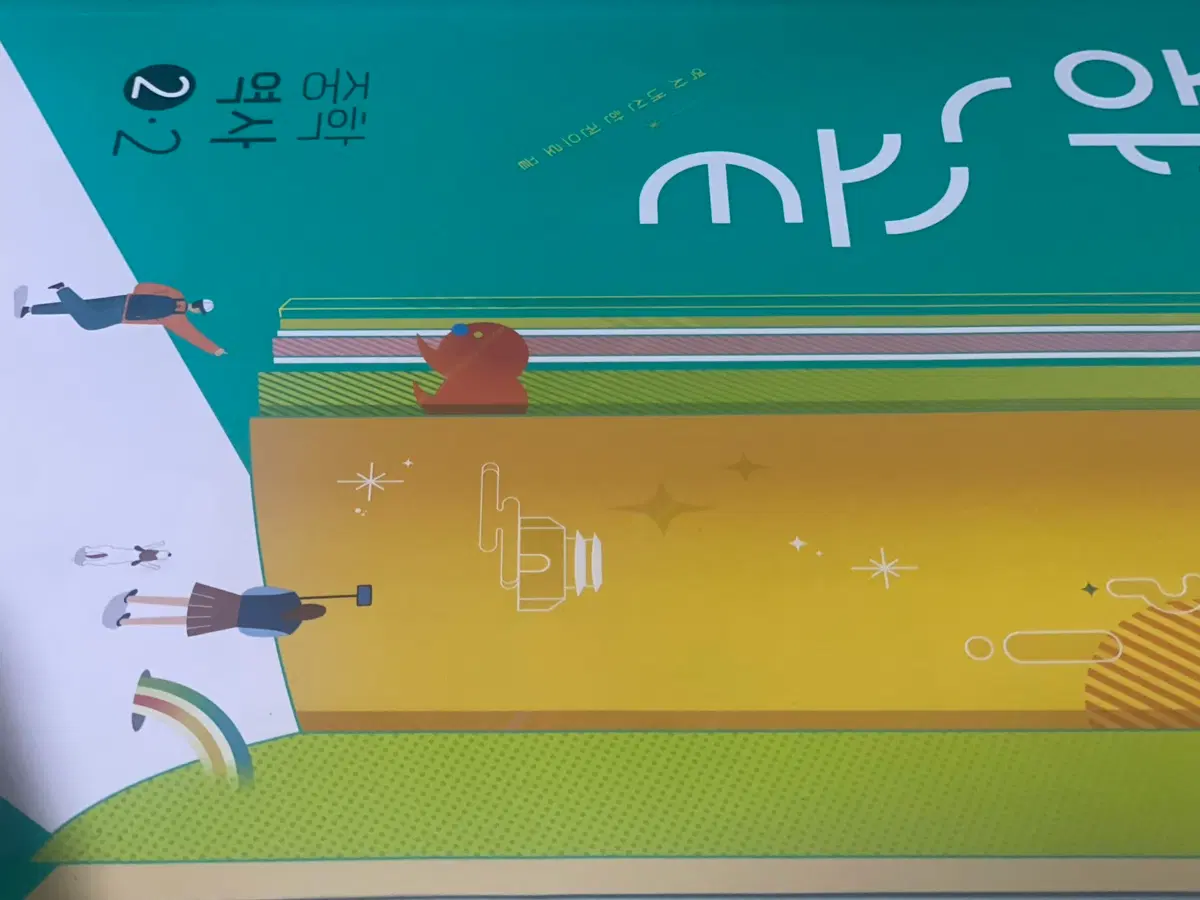 중3 2학기 한끝 역사 문제집