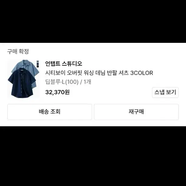 언탭트 스튜디오 데님 반팔 셔츠