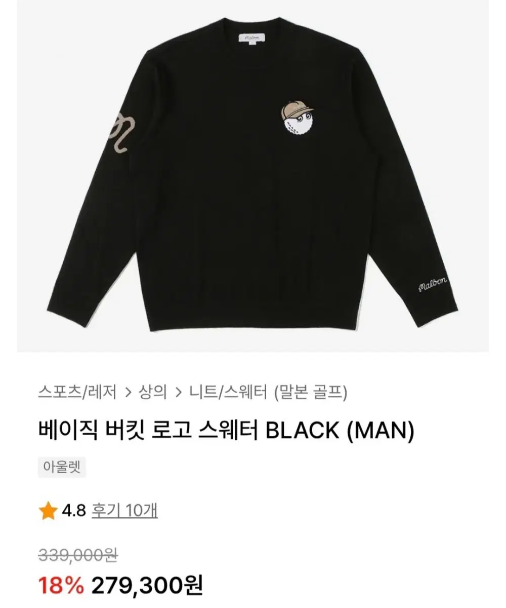 정품 말본 모혼방니트 105