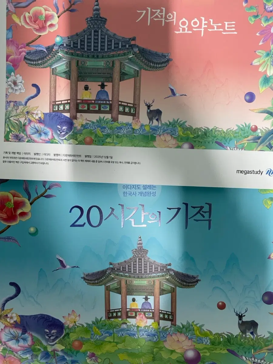 이다지 20시간의 기적 2027 미사용 풀세트