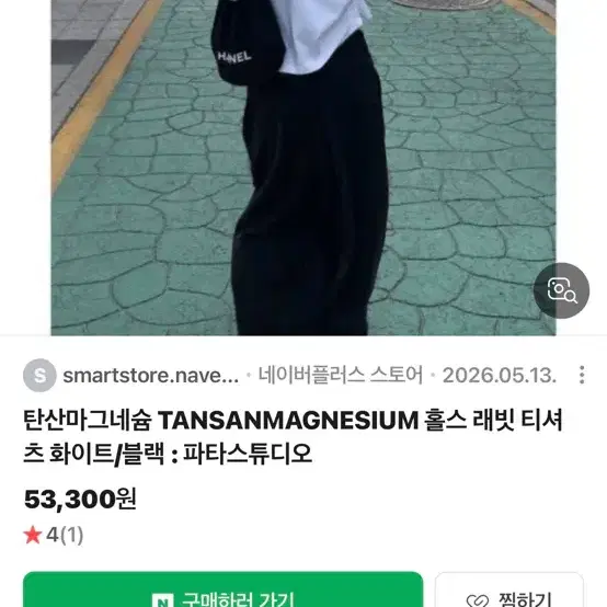 탄산마그네슘 홉스 래빗 티셔츠 화이트/블랙 교환합니다