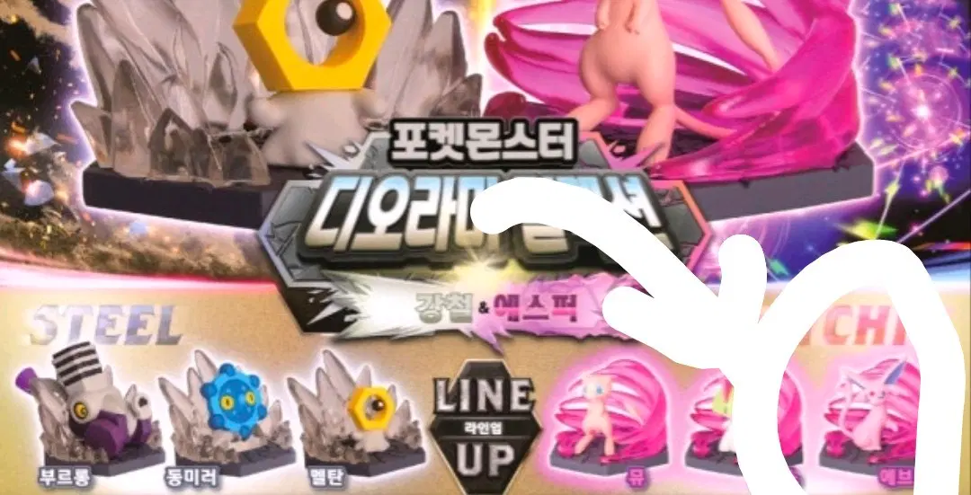 포켓몬 디오라마 컬렉트 에브이 구합니다!