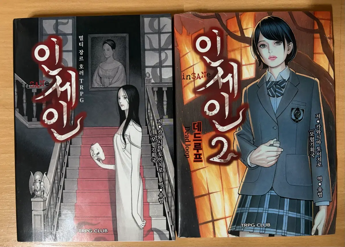 TRPG 인세인 룰북 1, 2 일괄