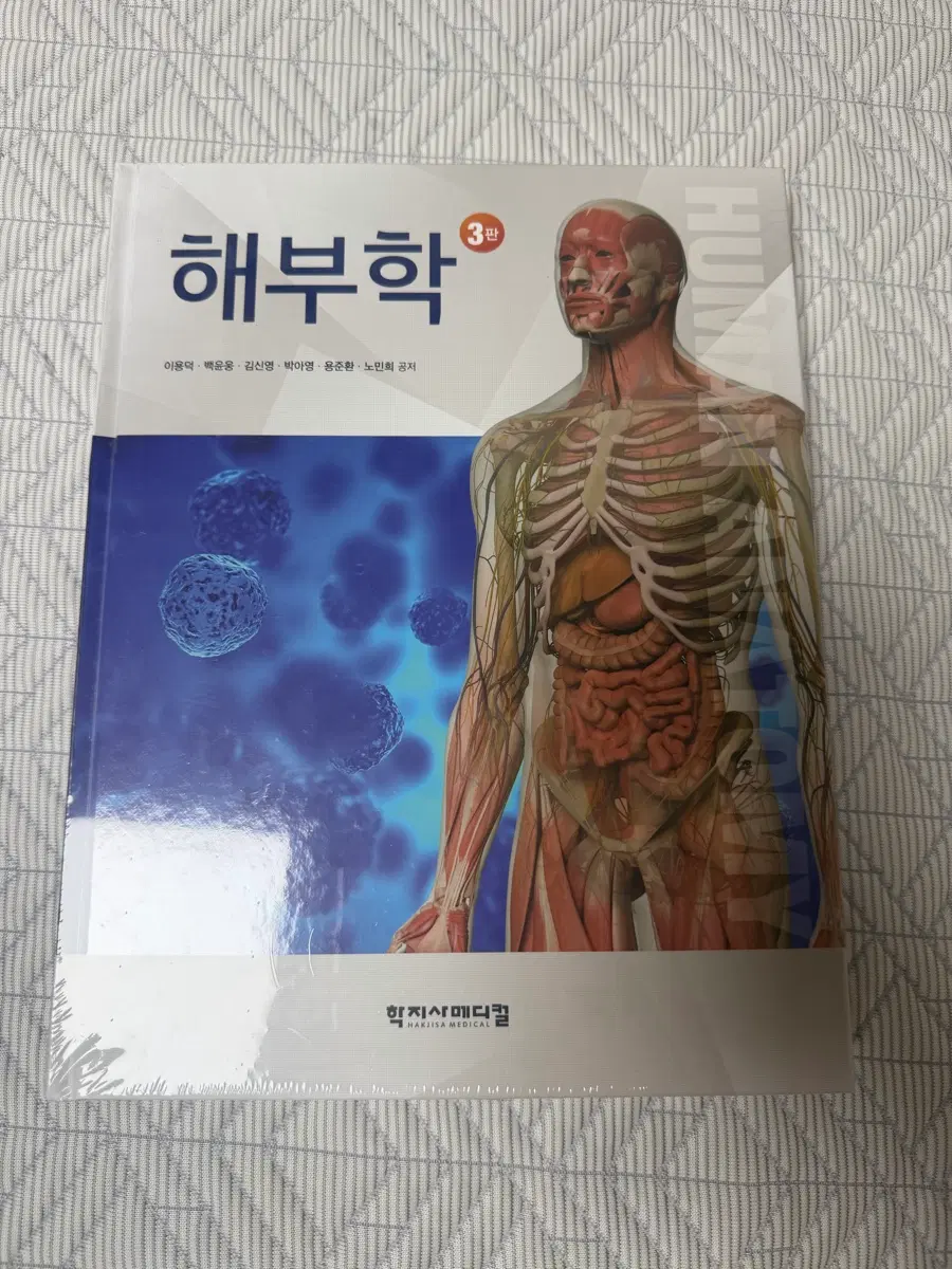학지사메디칼 해부학3판