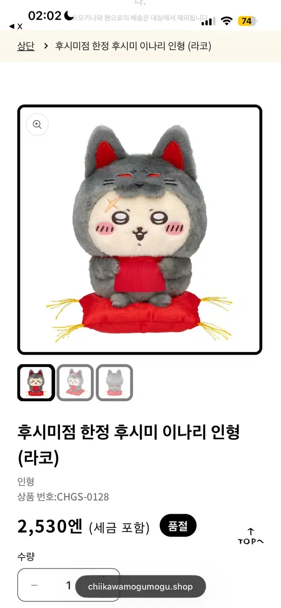 구해요) 먼작귀 치이카와 교토 모구모구혼포 후시미이나리 여우신사 랏코 인형, 마스코트