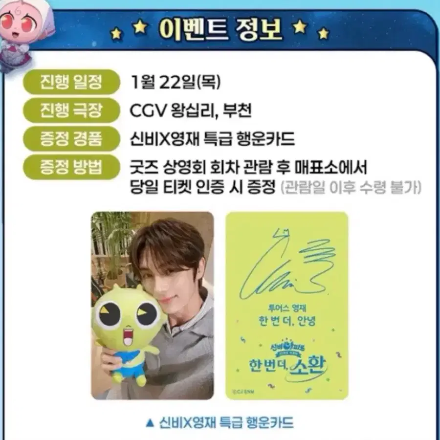 투어스 영재 신비아파트 포카 앙도