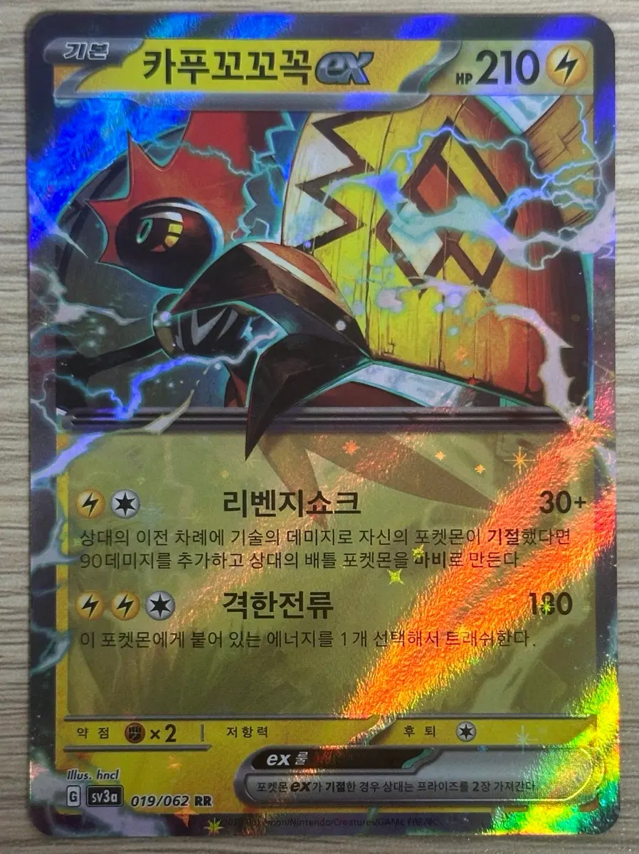 포켓몬 카드 카푸꼬꼬꼭 ex sv3a 019/062 RR