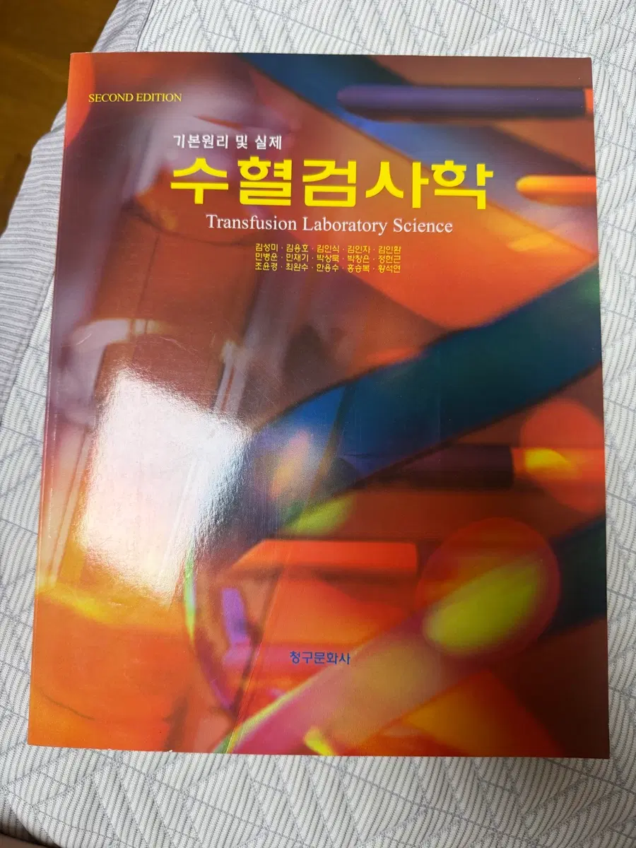 수혈검사학