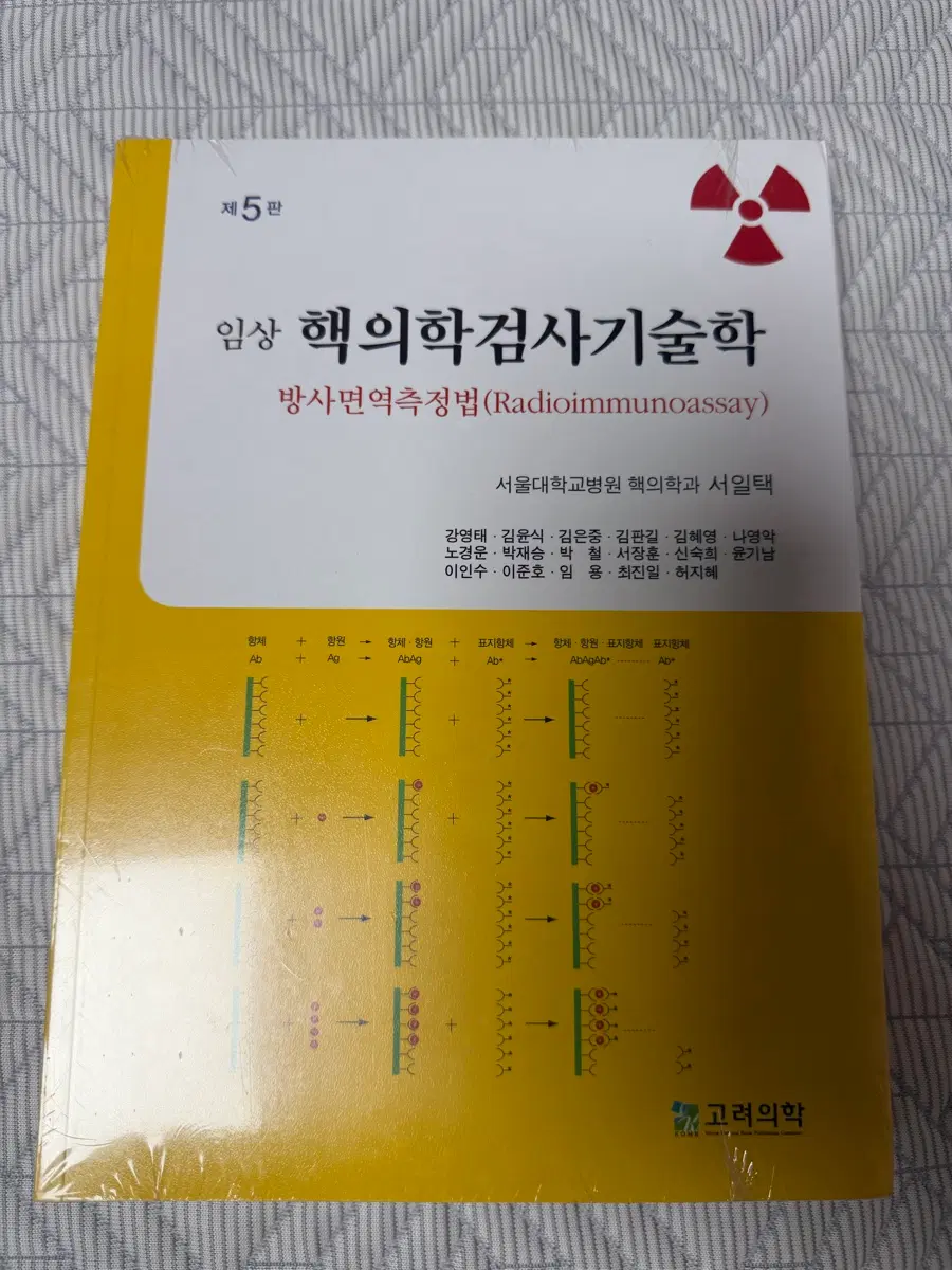 햑의학검사기술학