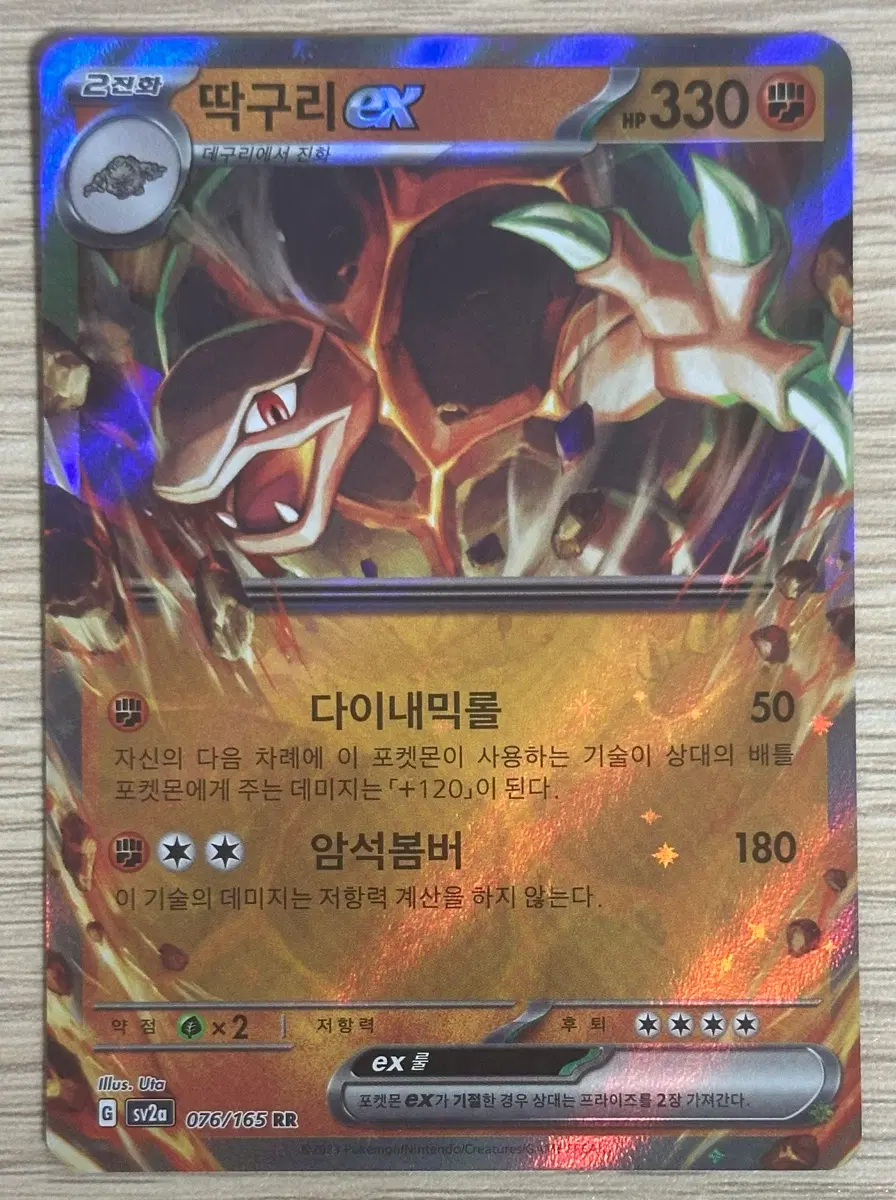 포켓몬 카드 딱구리 ex sv2a 076/165 RR