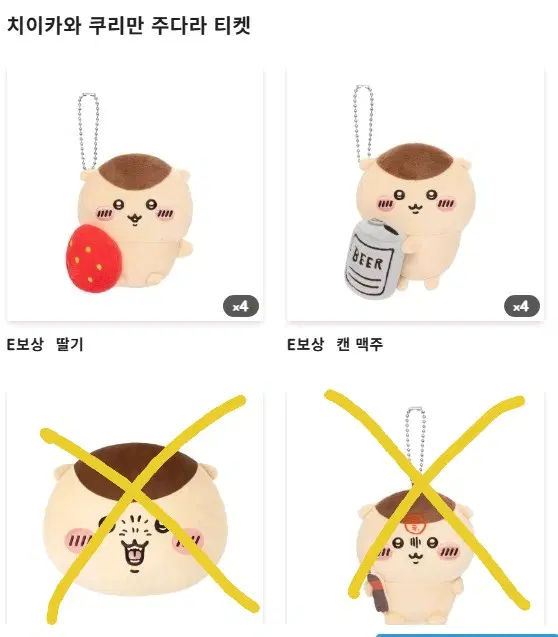 쿠리만쥬 쿠지 판매/교환