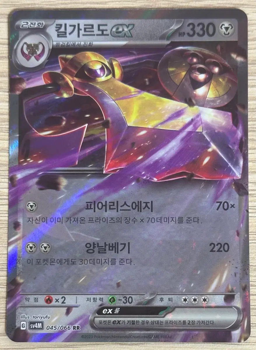 포켓몬 카드 킬가르도 ex sv4M 045/066 RR