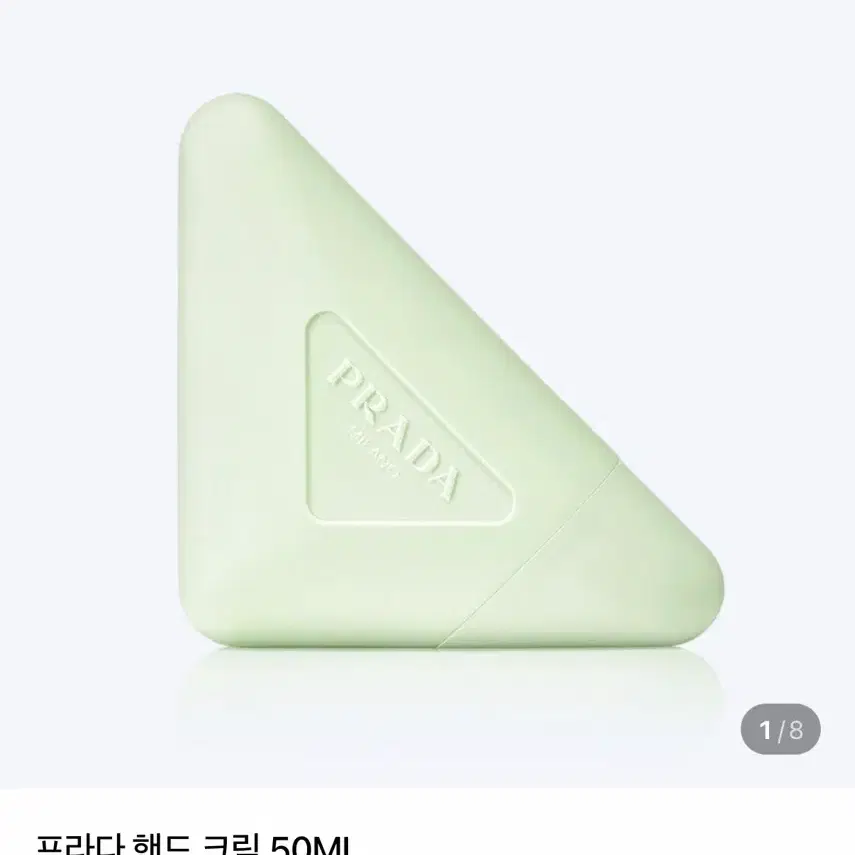 프라다 핸드크림