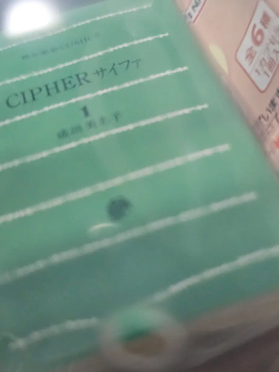 라라 코믹스 만화책 가챠 콩가샤 사이퍼(CIPHER)