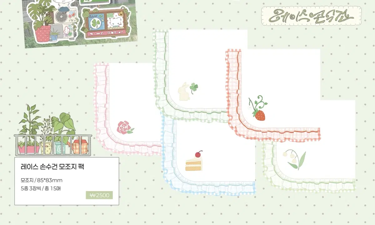 김헹푸 레이스 손수건 모조지 띵