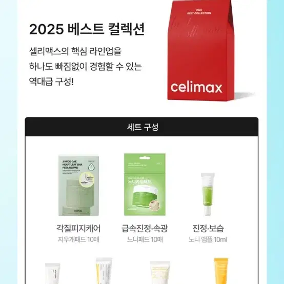 셀리맥스 샘플 미니 여행 2025 베스트 컬렉션 세트 기프트 듀오 트래블키트
