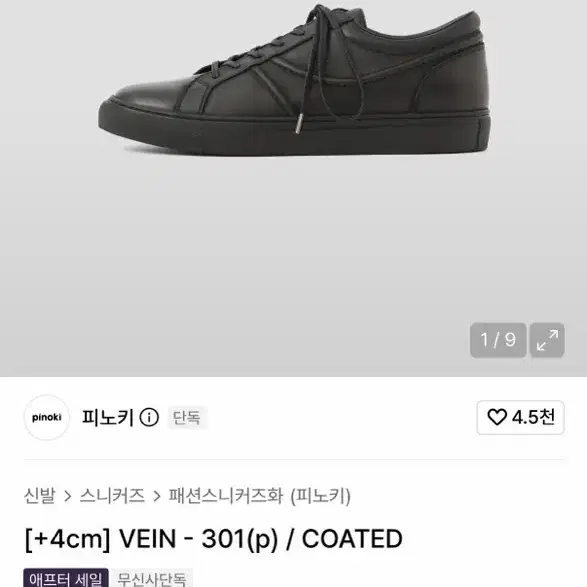 피노키 vein-301(p) 250사이즈 판매합니다.