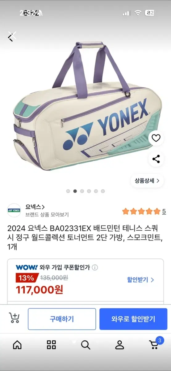 요넥스 토너먼트 2단가방