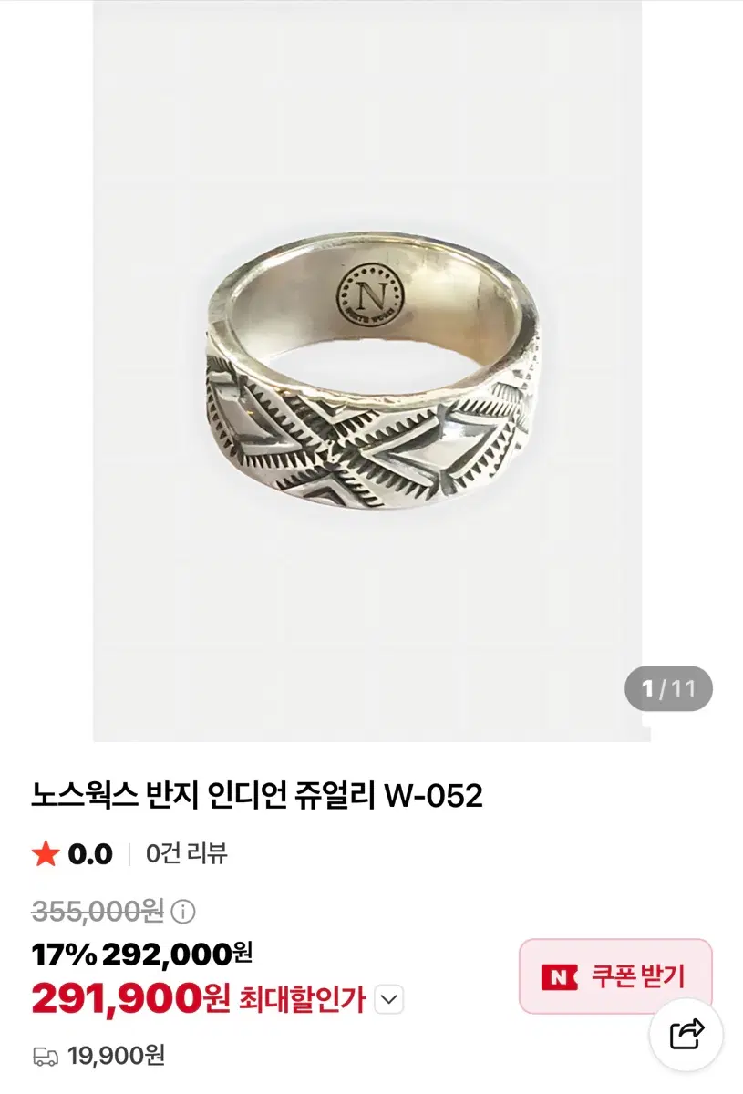 노스웍스 반지 W-052