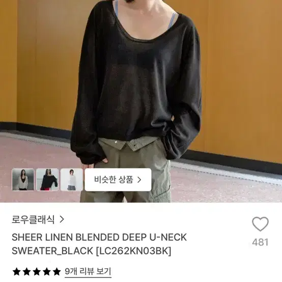 로우클래식 시어 린넨 블랜디드 스웨터 M