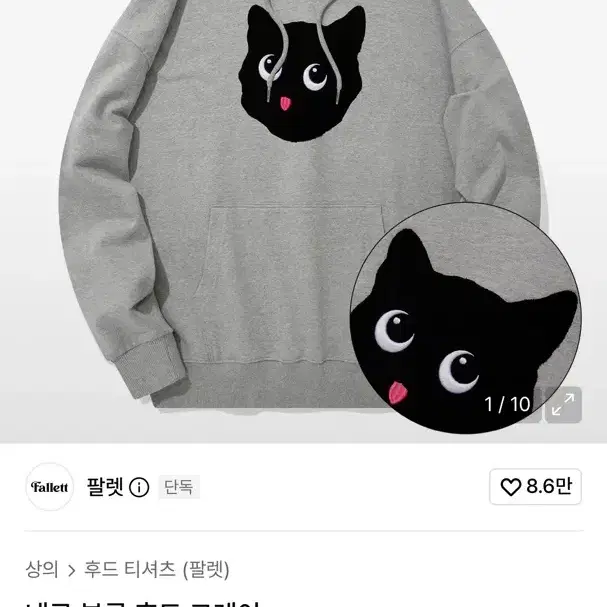 팔렛 네로 부클 후드 그레이 색상 구해요 ㅠ