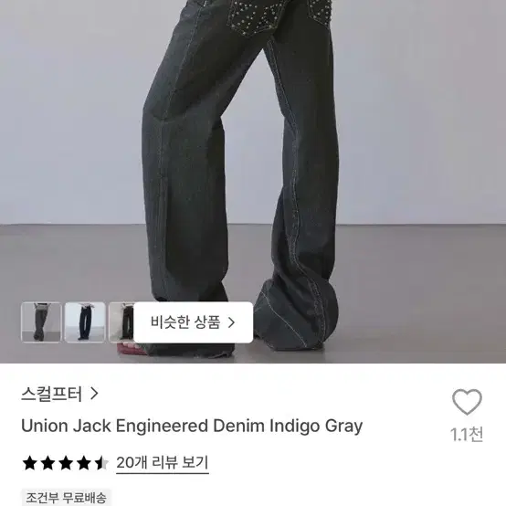스컬프터 데님