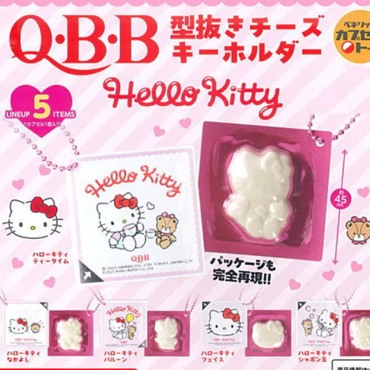 산리오 정품 헬로키티 QBB  모양내기 치즈 키홀더 키링 + 헬로키티 허그코트 2개 일괄