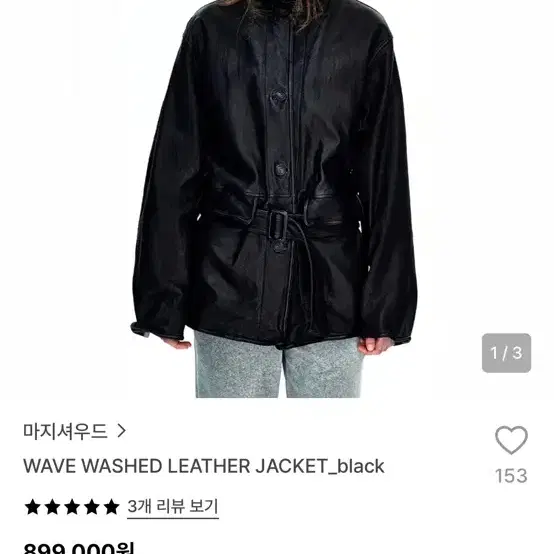 마지셔우드 레더자켓
