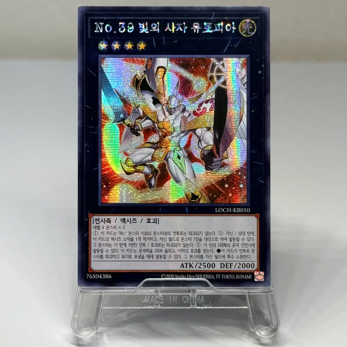 유희왕 No.39 빛의 사자 유토피아 시크 LOCH - KR010