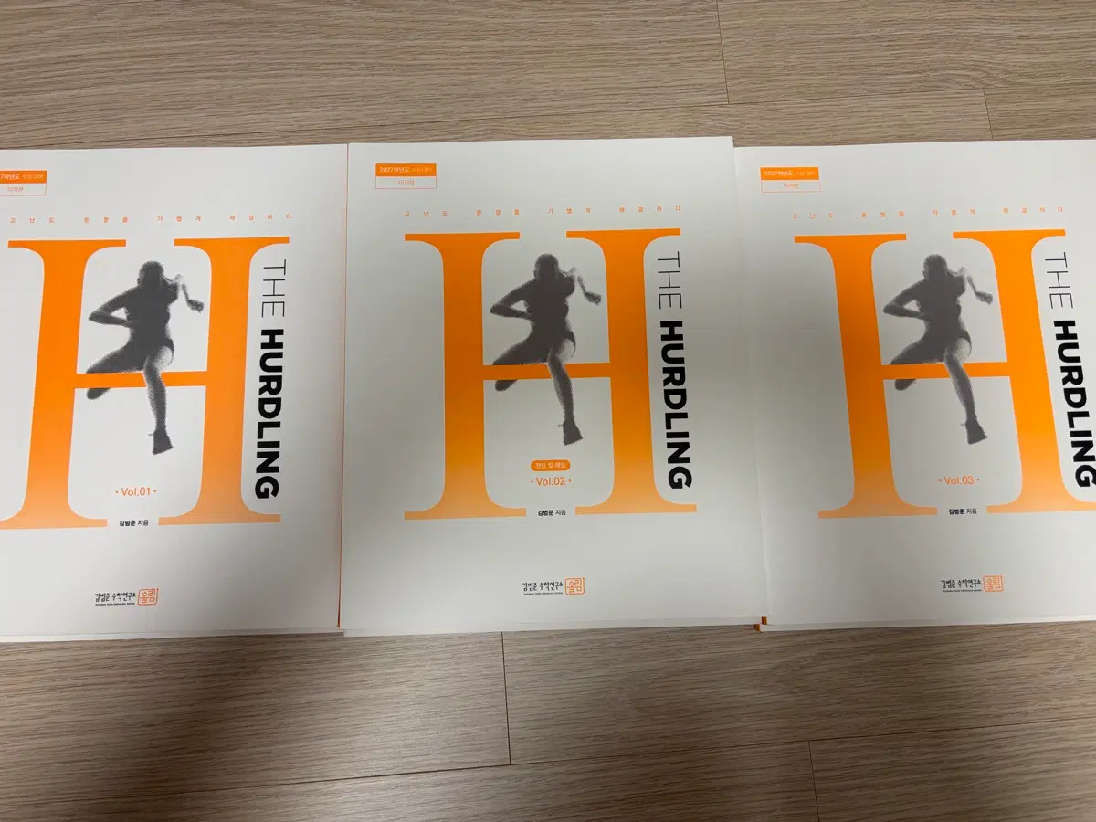 김범준 허들링 미적분 재종용 Vol.01, Vol.02, Vol.03