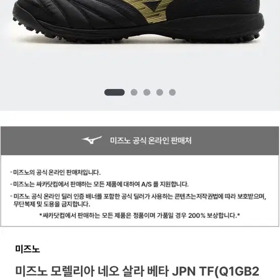 미즈노 모렐리아 네오 살라 베타 재팬 TF 250 새상품