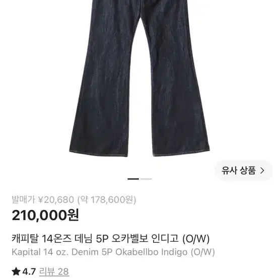 캐피탈 오카벨보 인디고 29사이즈