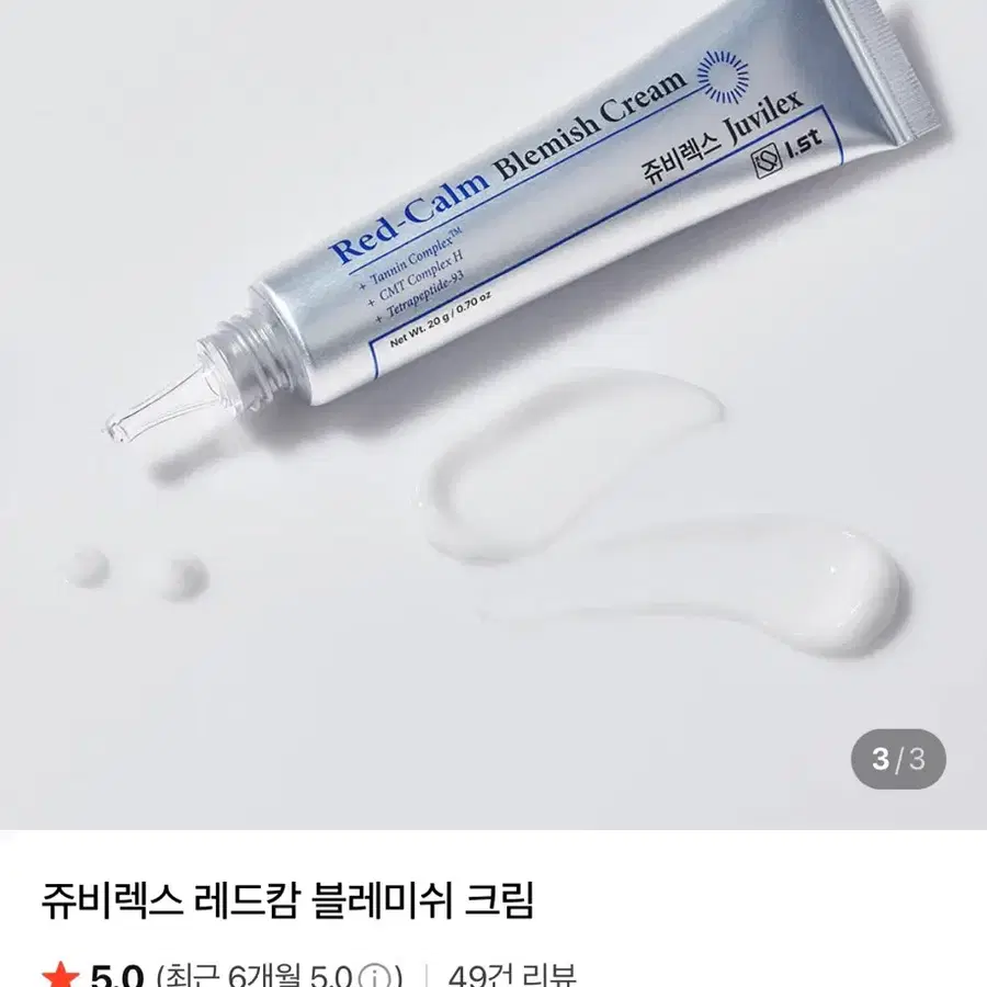 미개봉) 아이스트 쥬비렉스 모공 레드캄 블레미쉬 블랙헤드 크림