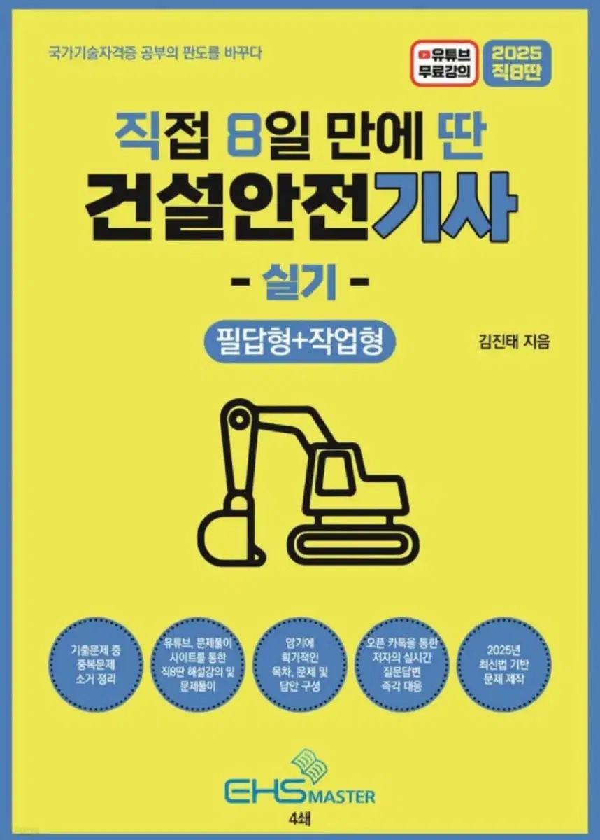 건설안전기사 실기 직8딴 판매합니다